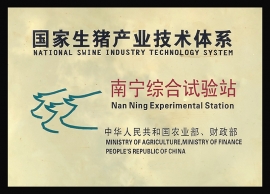 種豬生產(chǎn)基地資質(zhì)榮譽(yù)