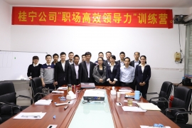 “職場高效領(lǐng)導(dǎo)力”訓(xùn)練營
